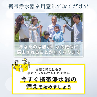 【防災】FUTURE FOX 非常用 携帯浄水器【予約販売：11月下旬から順次発送予定】