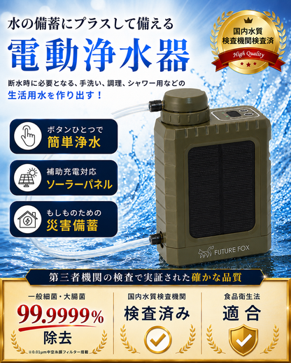 【防災】非常用 電動浄水器 【翌営業日発送】