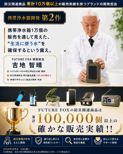 【防災】非常用 電動浄水器 【翌営業日発送】