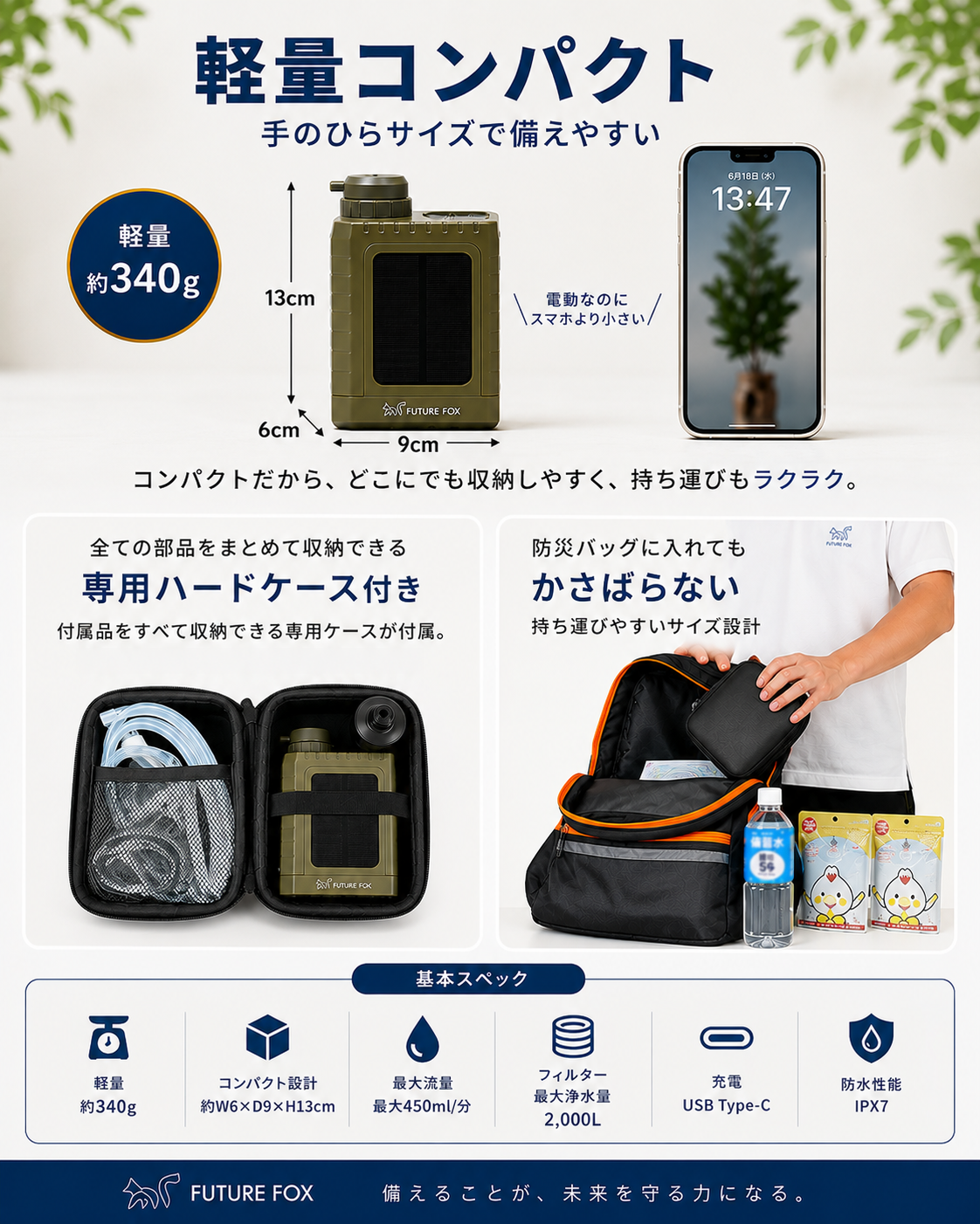 【防災】非常用 電動浄水器 【翌営業日発送】