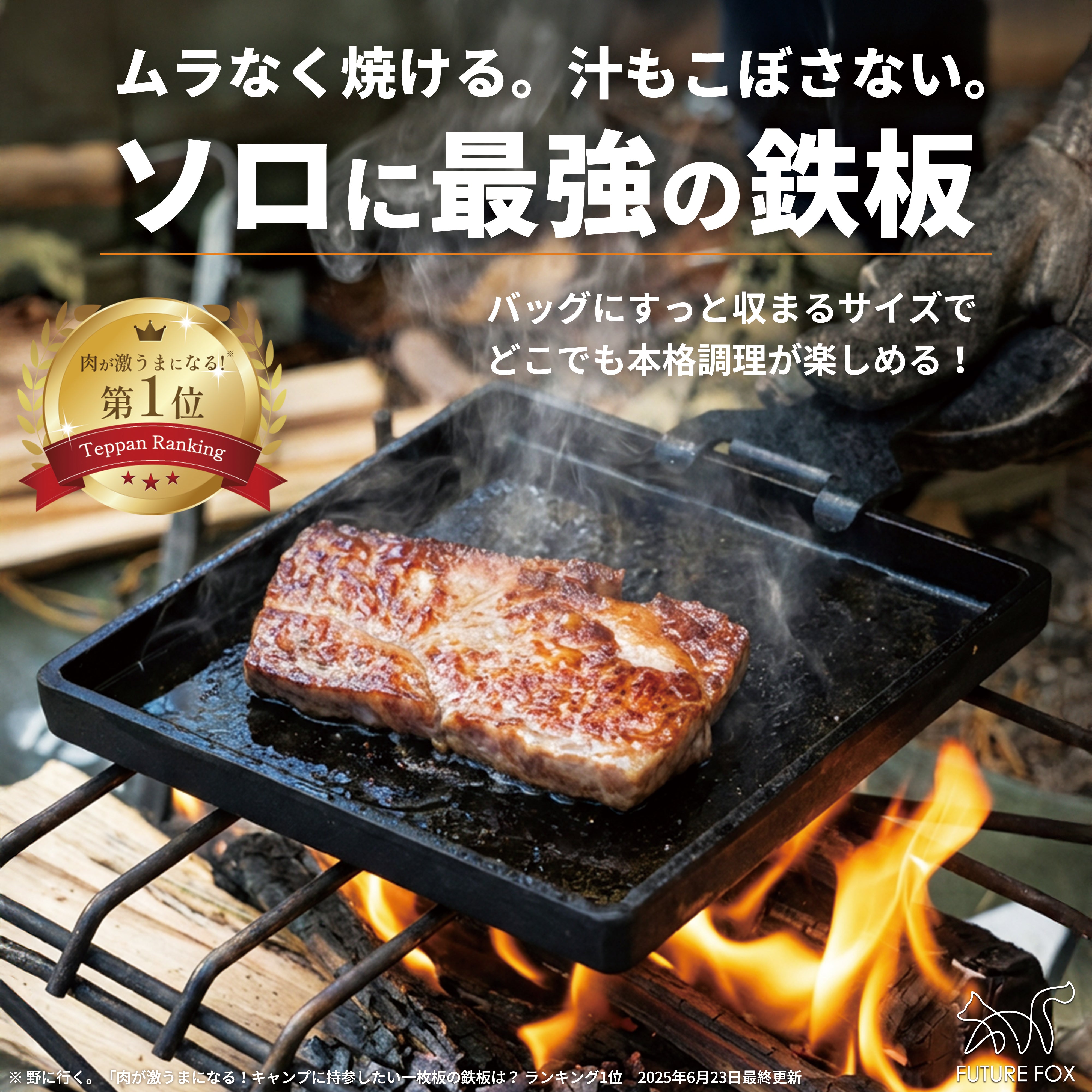 鉄板 縁あり 厚さ4-5mm-17cm-17cm-4-5cm-1-3kg｜FUTURE FOX – FUTURE