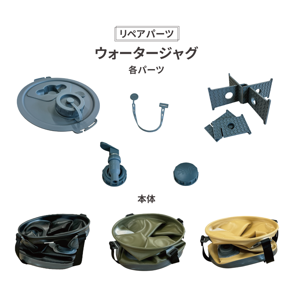 DISGUS プラスチック部品セット グレー リペアパーツ】ウォータージャグ リペア用 各パーツ – FUTURE FOX-OUTDOOR