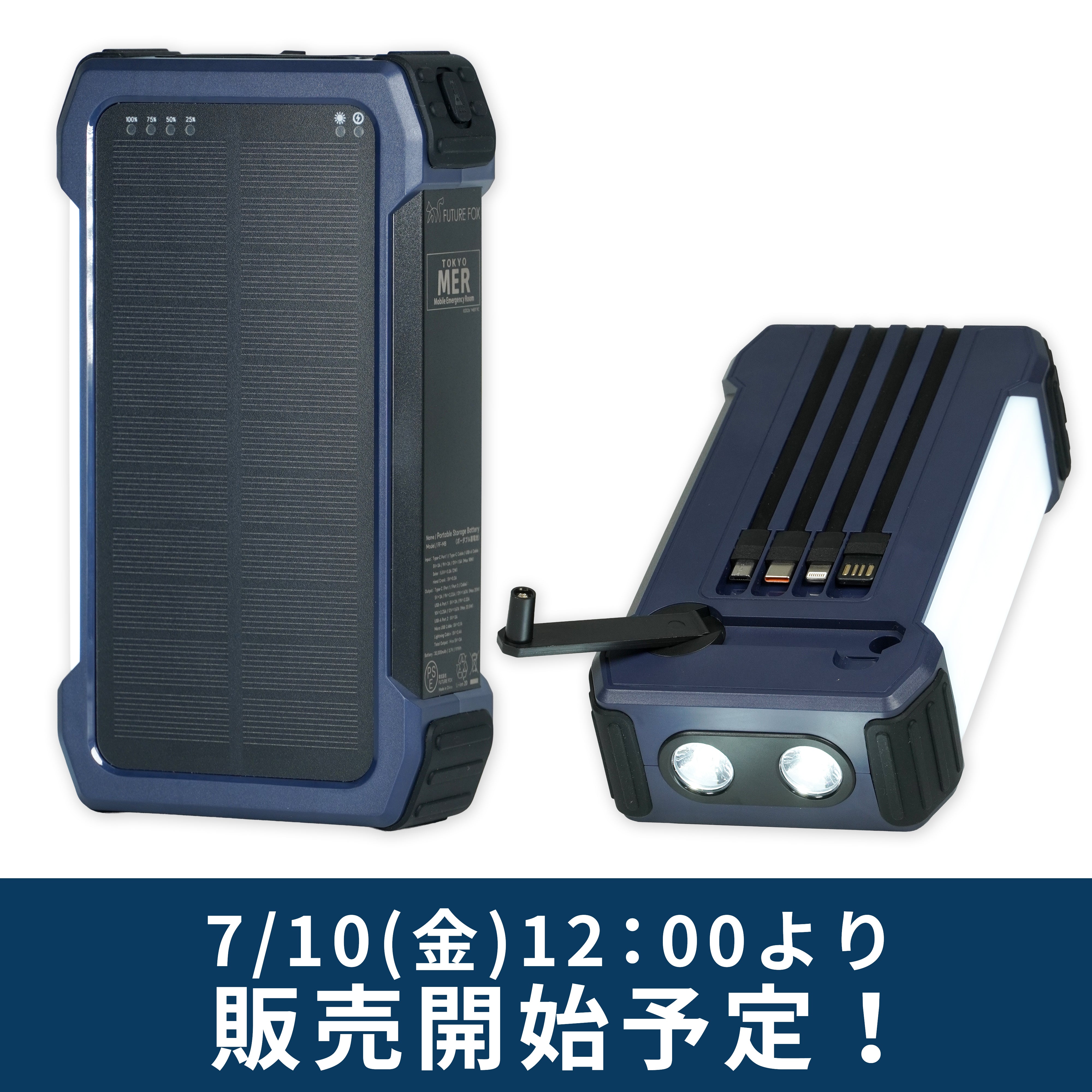 【未使用品】集音器 機器 - 高出力ポータブルデバイス120時間バッテリー 期間限定】ポータブル蓄電池 劇場版『TOKYO MER～走る緊急救命室