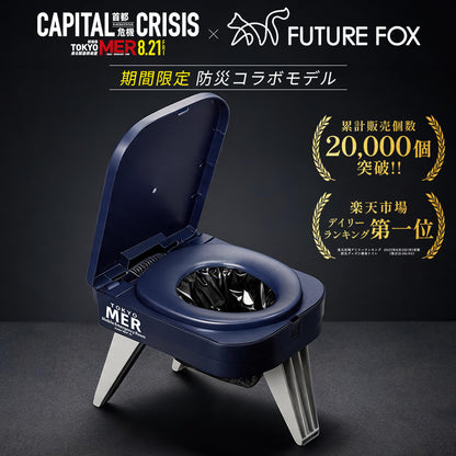 【期間限定】防災用簡易トイレ 劇場版『TOKYO MER～走る緊急救命室～CAPITAL CRISIS』防災コラボモデル