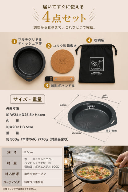 マルチグリドル ディッシュ【予約販売：7月中旬より順次発送予定】