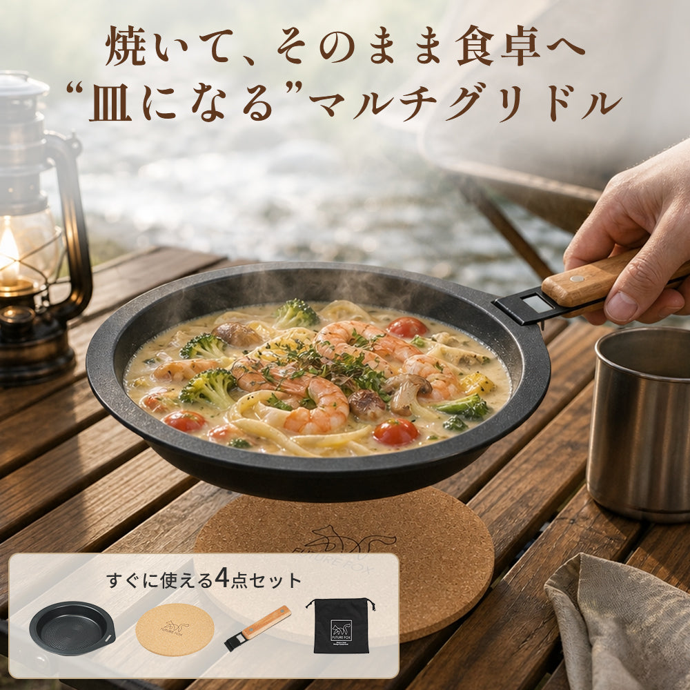 マルチグリドル ディッシュ【予約販売：7月中旬より順次発送予定】