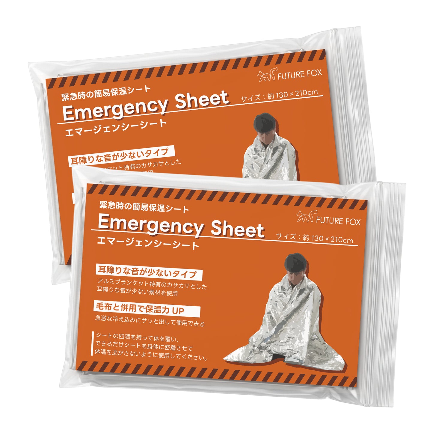 【防災】エマージェンシーシート 2枚セット【翌営業日発送】