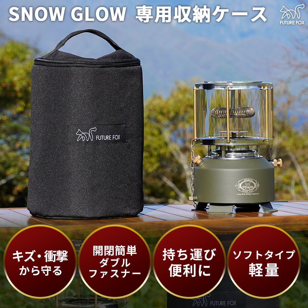 FUTURE FOX SNOW GLOW 専用 収納ケース【予約販売：1月下旬から順次発送予定】