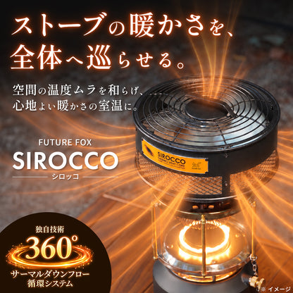 SIROCCO【10月23日(金)18時～販売開始】