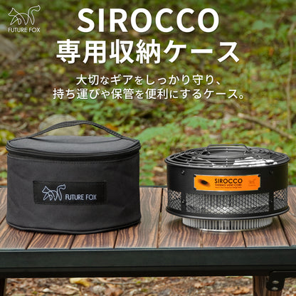 SIROCCO 専用 収納ケース 【10月23日(金)18時～販売開始】