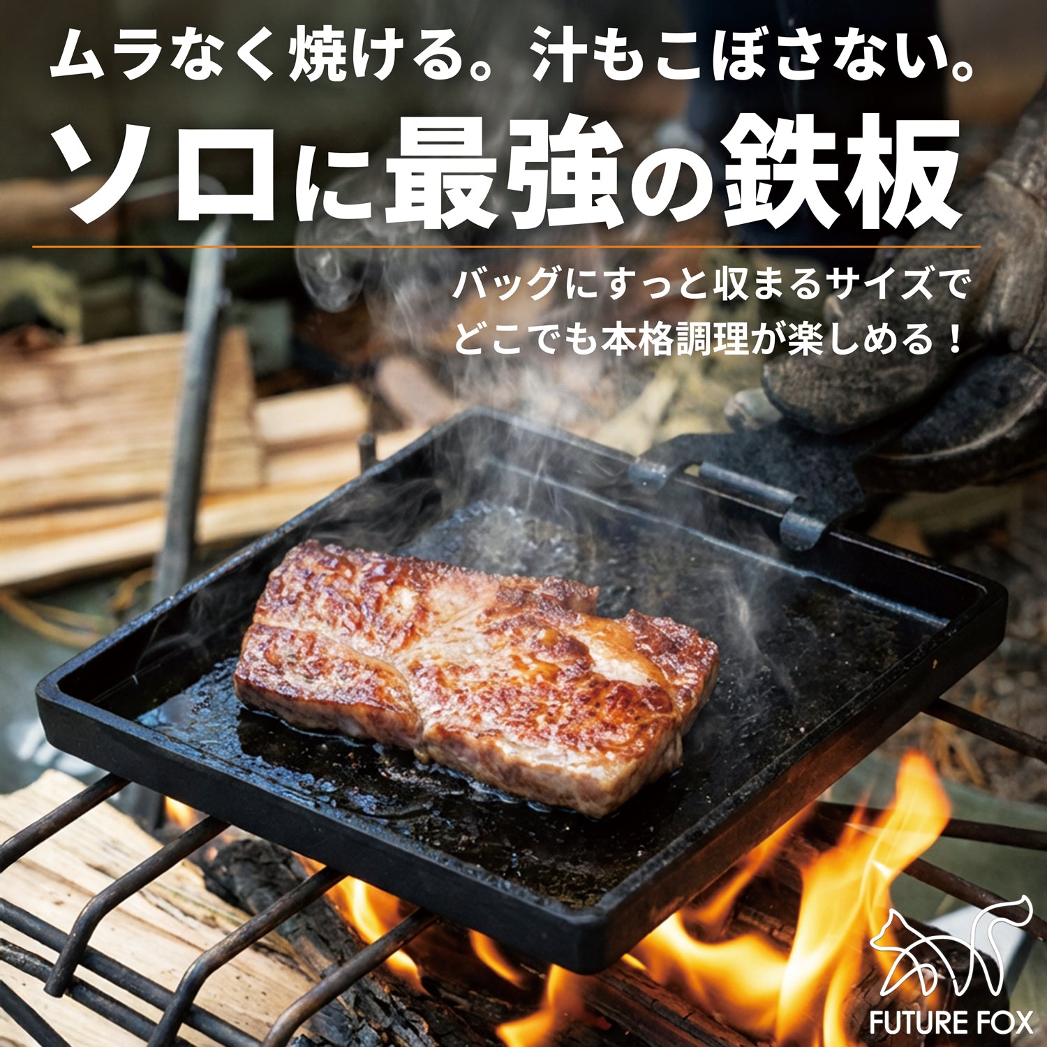 鉄板 縁あり 厚さ4-5mm-17cm-17cm-4-5cm-1-3kg｜FUTURE FOX – FUTURE