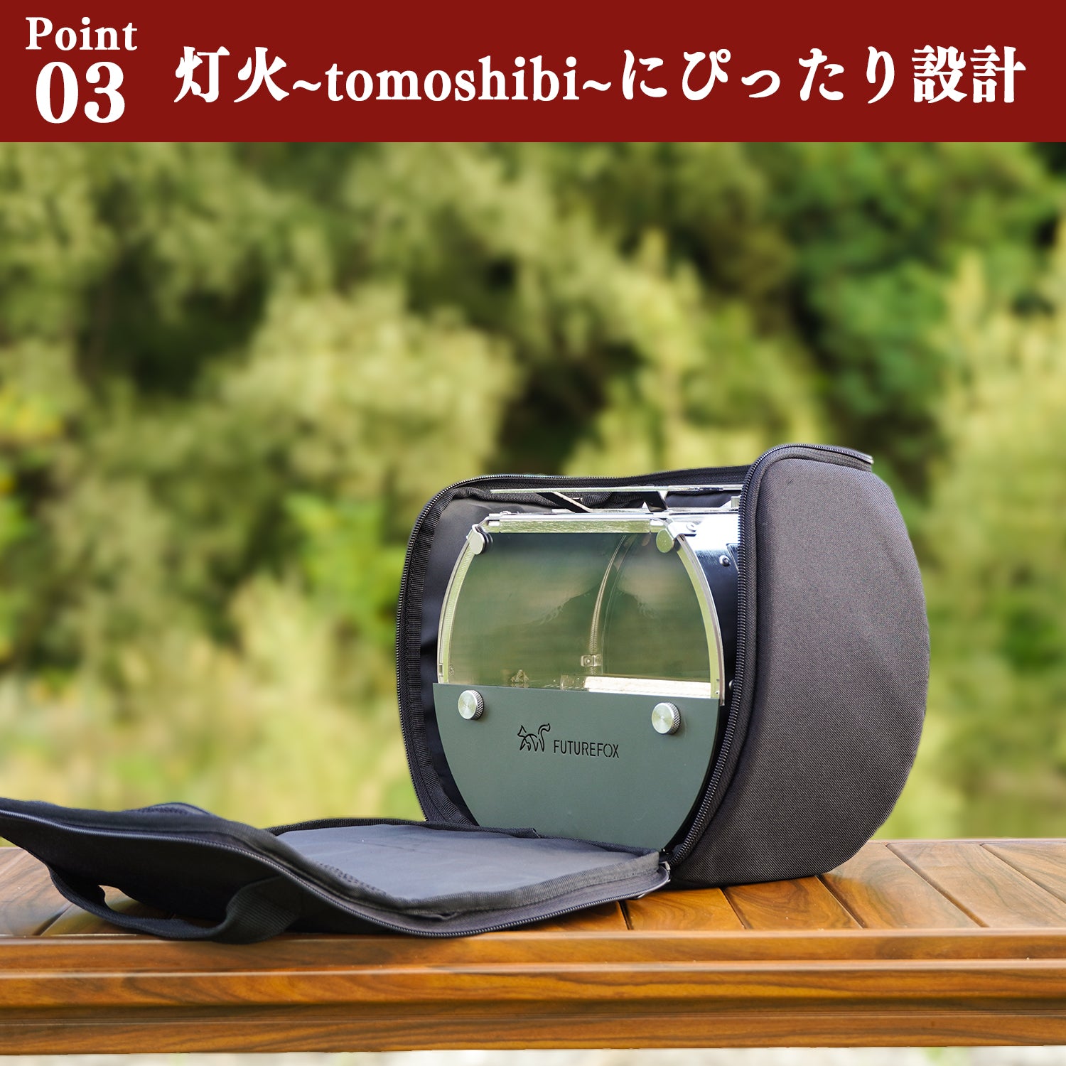 フューチャーフォックス　灯火　本体　専用ケース 灯火～Tomoshibi～ 専用収納ケース｜FUTURE FOX – FUTURE FOX-OUTDOOR