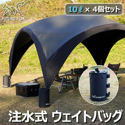 FUTURE FOX タープ専用 注水式 テント ウェイトバッグ おもり 10L×4本 セット 【翌営業日発送】
