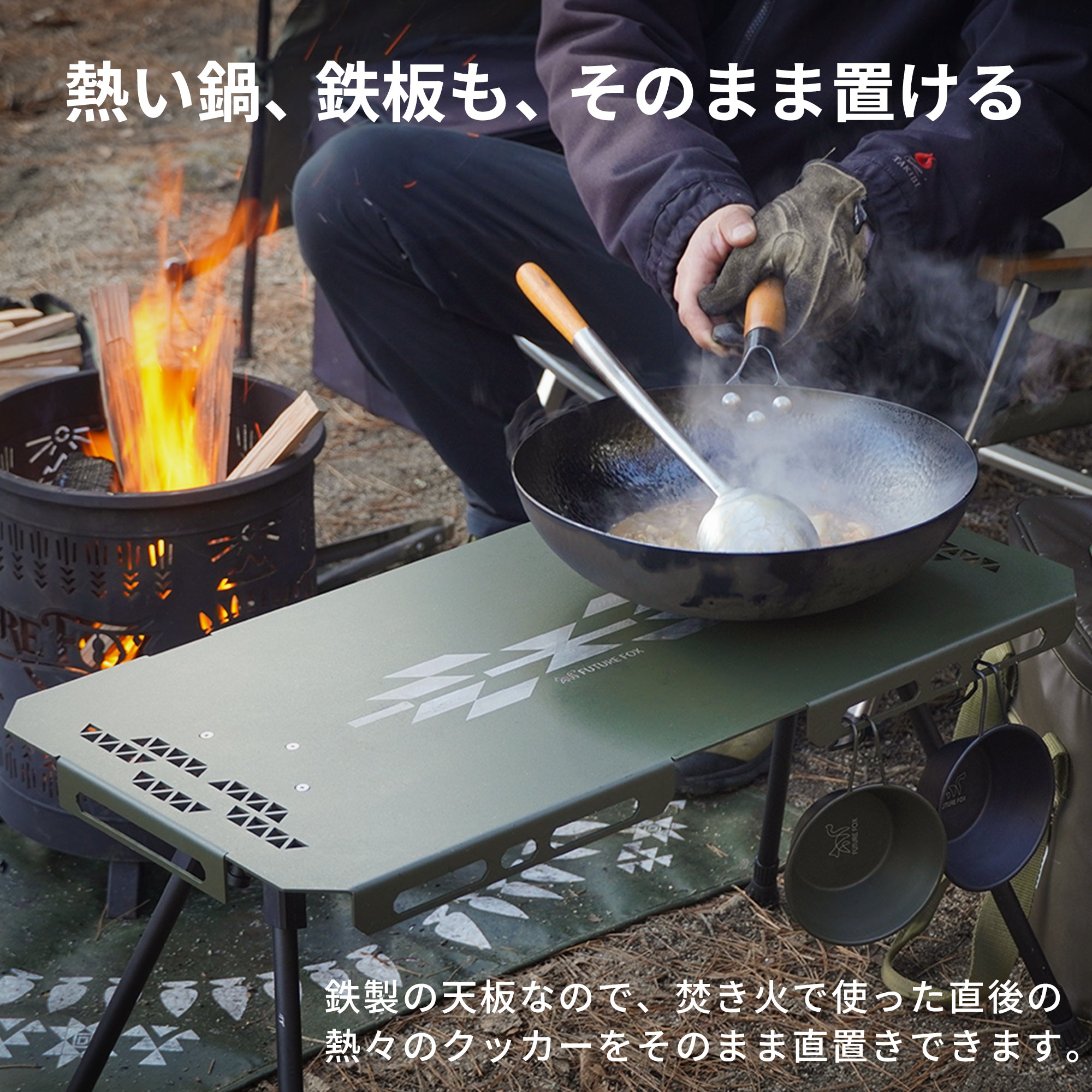 焚き火サイドテーブル – FUTURE FOX-OUTDOOR