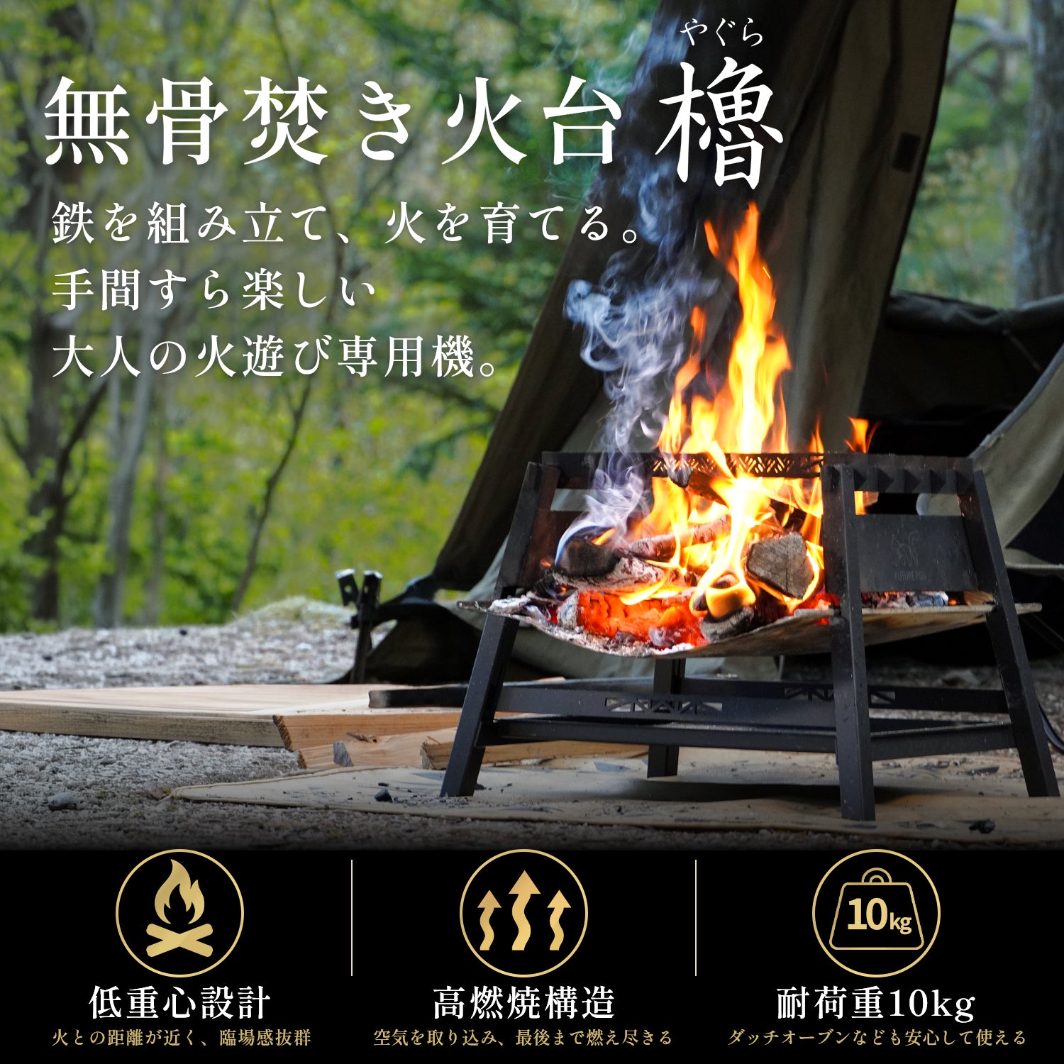 焚き火台 櫓【予約販売：7月中旬より順次発送予定】 – FUTURE FOX-OUTDOOR