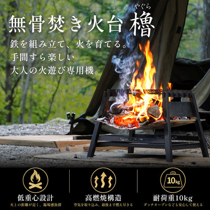 焚き火台 櫓【予約販売：7月中旬より順次発送予定】
