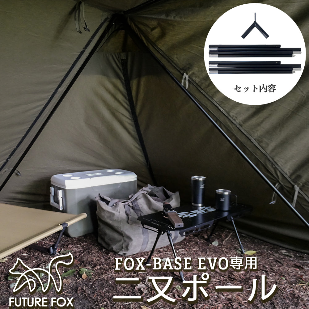 FOX-BASE EVO 専用 二又ポール 1本(片側のみ) フォックスベース エボ 