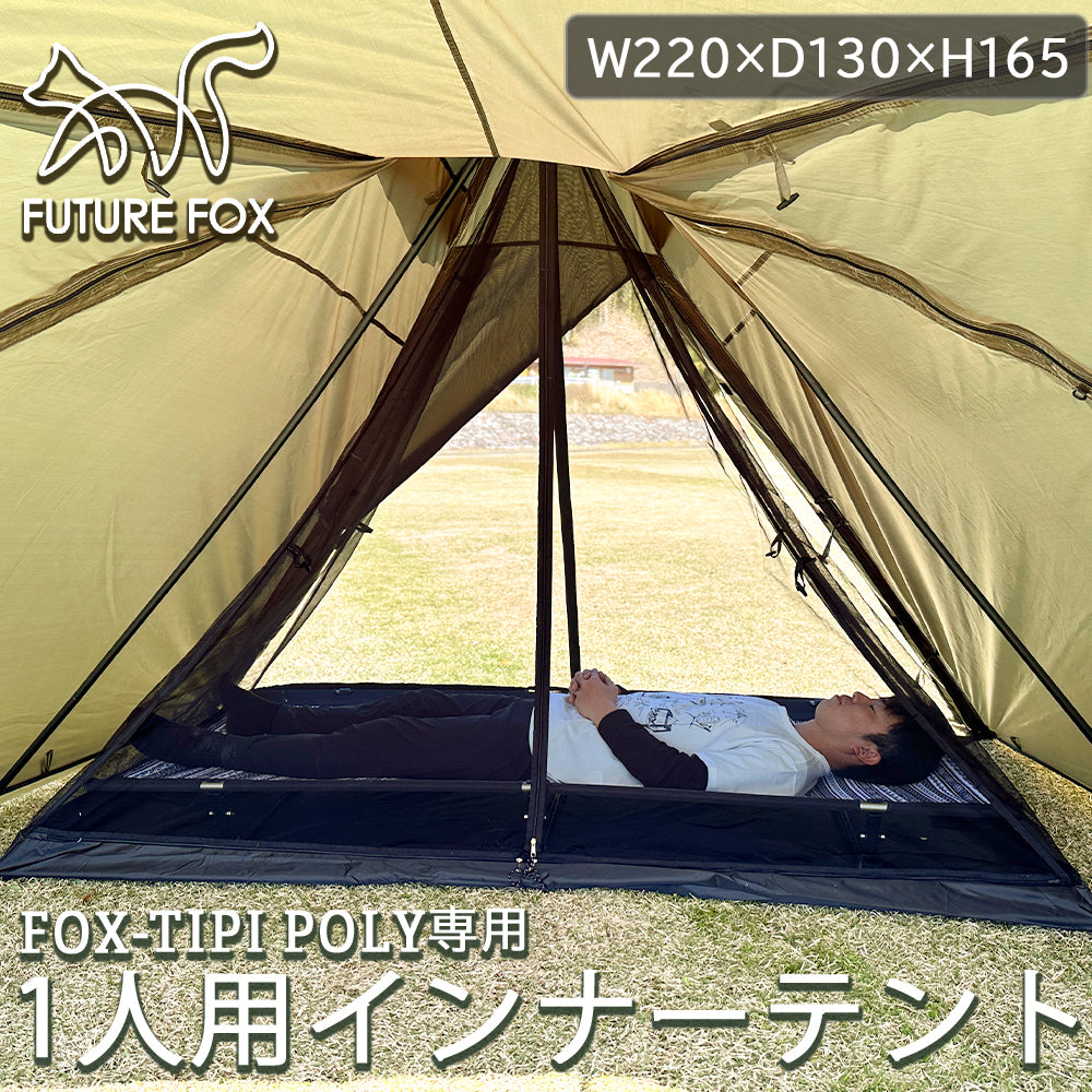 【新品】 FUTURE FOX FOX PENTA 一人用インナーテント付属 テント・タープ