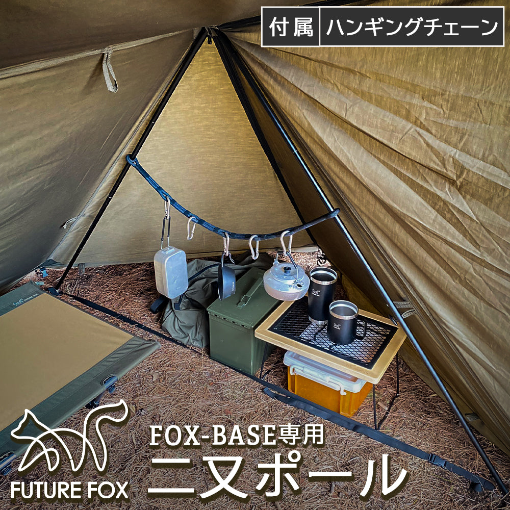 FUTURE FOX FOX-BASE 二又ポール 1本(片側のみ) FOXBASE フォックスベース【受注生産：5月中旬から順次発送】