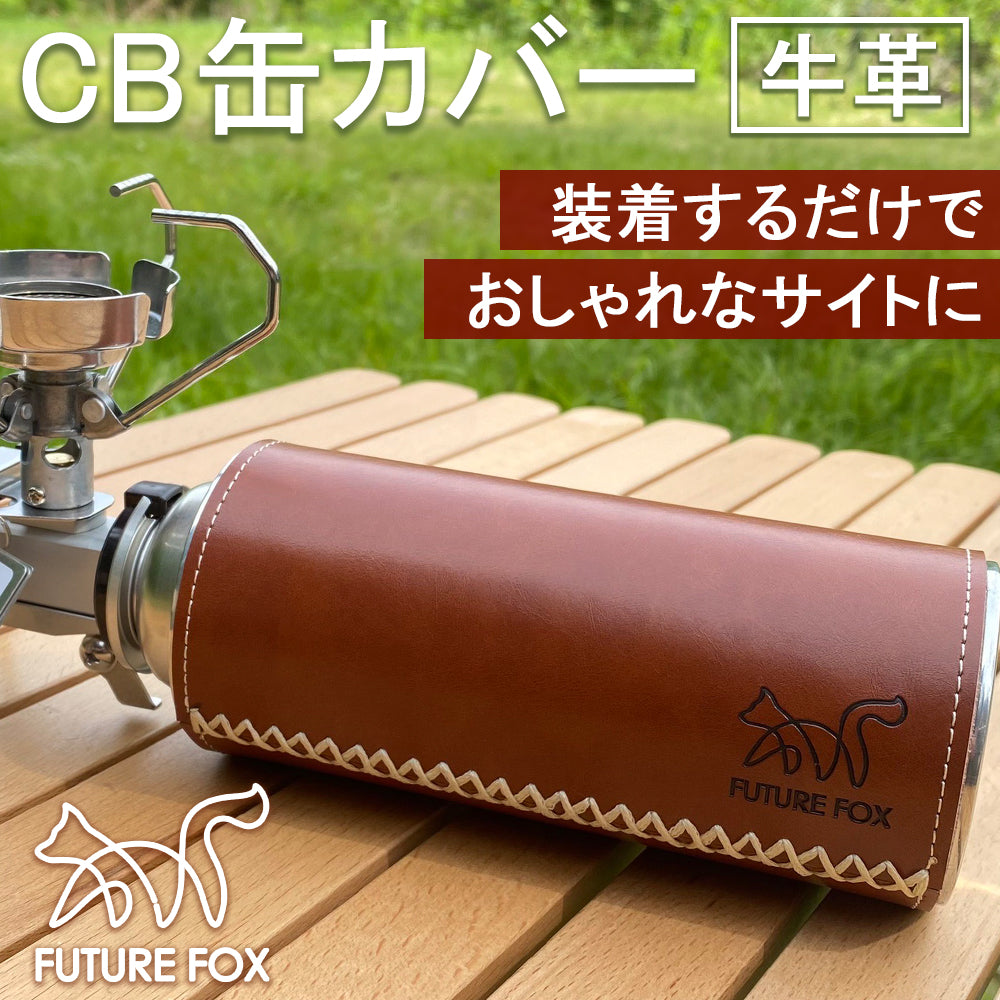 FUTURE FOX CB缶 カバー 牛革 【翌営業日発送】 – FUTURE FOX-OUTDOOR