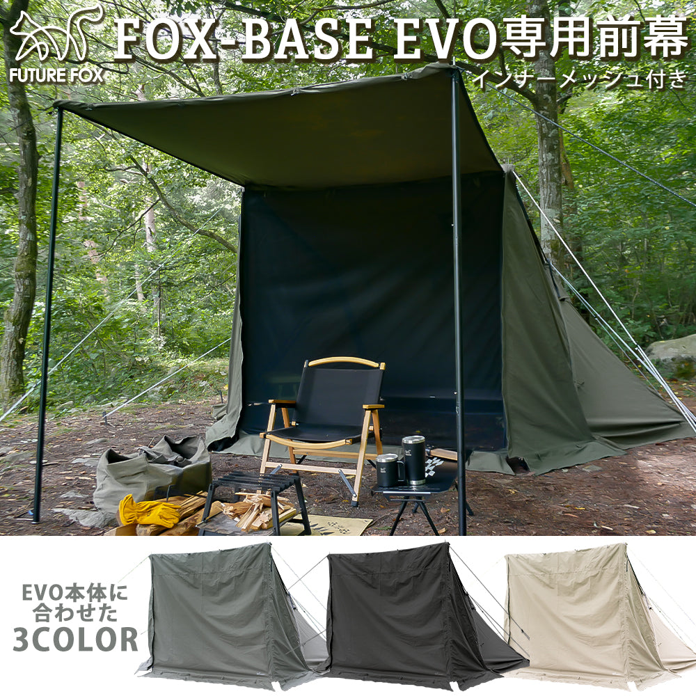 FOX-BASE EVO 専用 前幕 メッシュ付き フォックスベース エボ