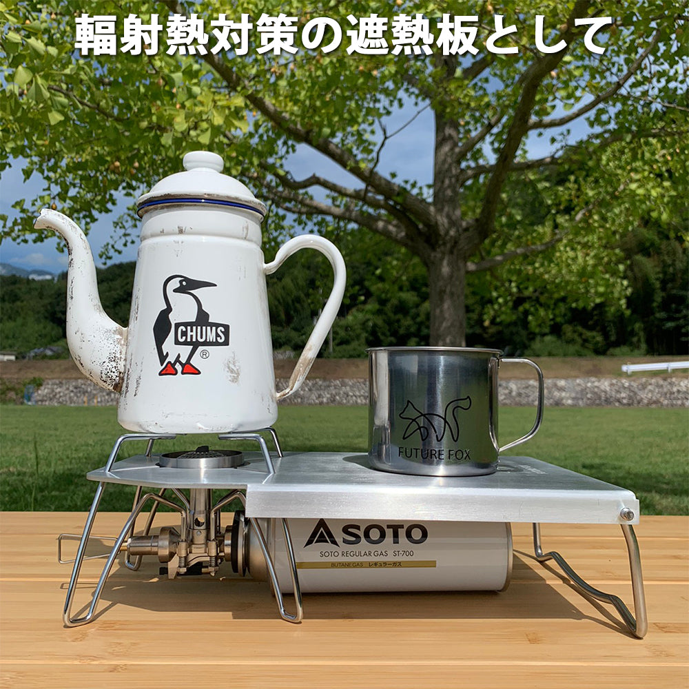 FUTURE FOX SOTO ST-310 専用 遮熱テーブル – FUTURE FOX-OUTDOOR